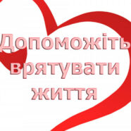 Роман Лемак із Каменя-Каширського потребує допомоги
